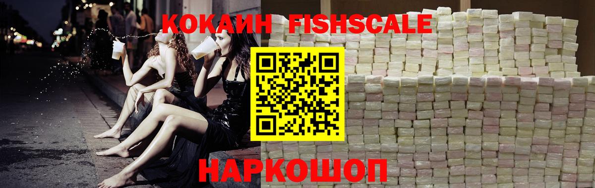 Луховицы  КОКАИН Fish Scale  Cocaine  Вход с VPN  КОКАИН Columbia 