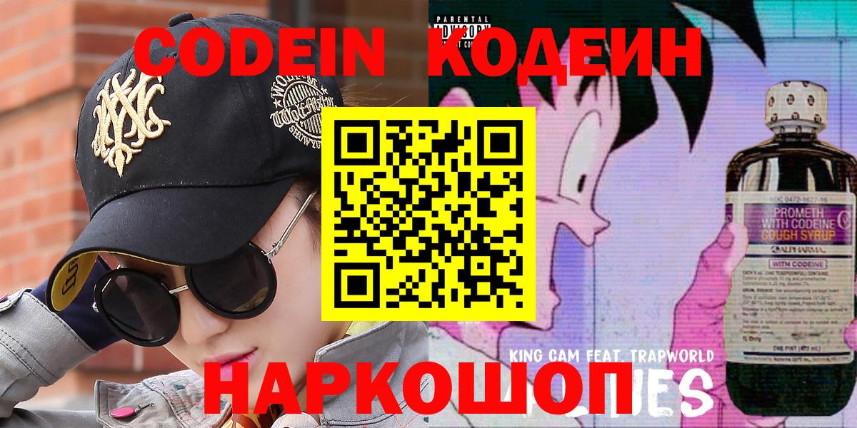 Кодеиновый сироп Lean Purple Drank  Кодеиновый сироп Lean Purple Drank  Вход с VPN  Луховицы 