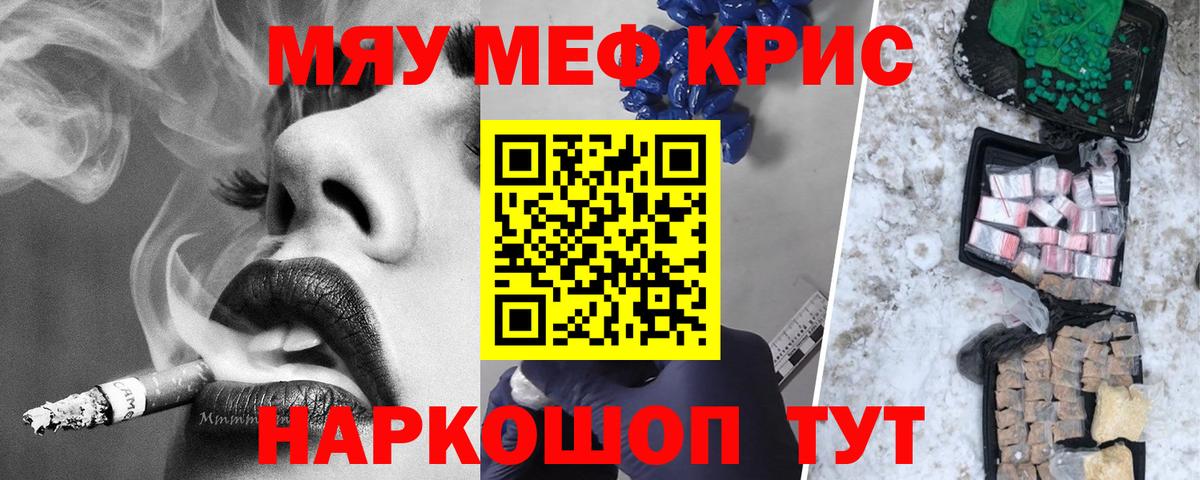 МЯУ-МЯУ мяу мяу  МЕФ мяу мяу  Меф  МЕФ  Луховицы  Вход с VPN 