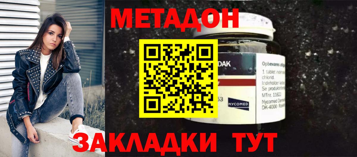 Метадон VHQ  МЕТАДОН кристалл  Вход с VPN  Луховицы 